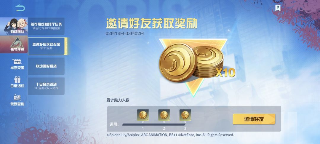 莉可丽丝联动互助 1