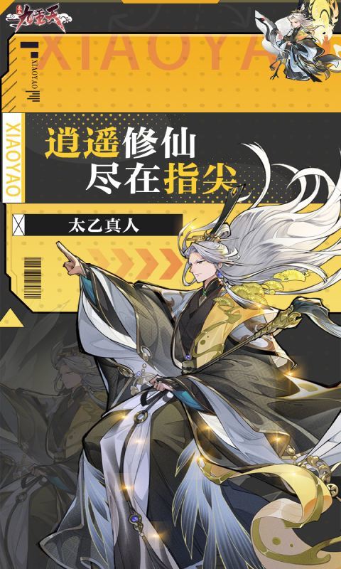 逍遥九重天 3