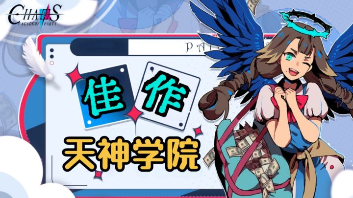 无美女建模!无复杂养成!《天神学院》纯粹卡牌体验!截图