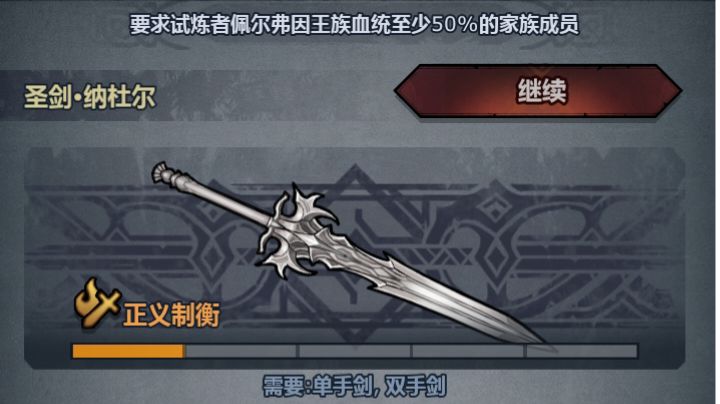 正义制衡——圣剑·纳杜尔(一、二、三)截图