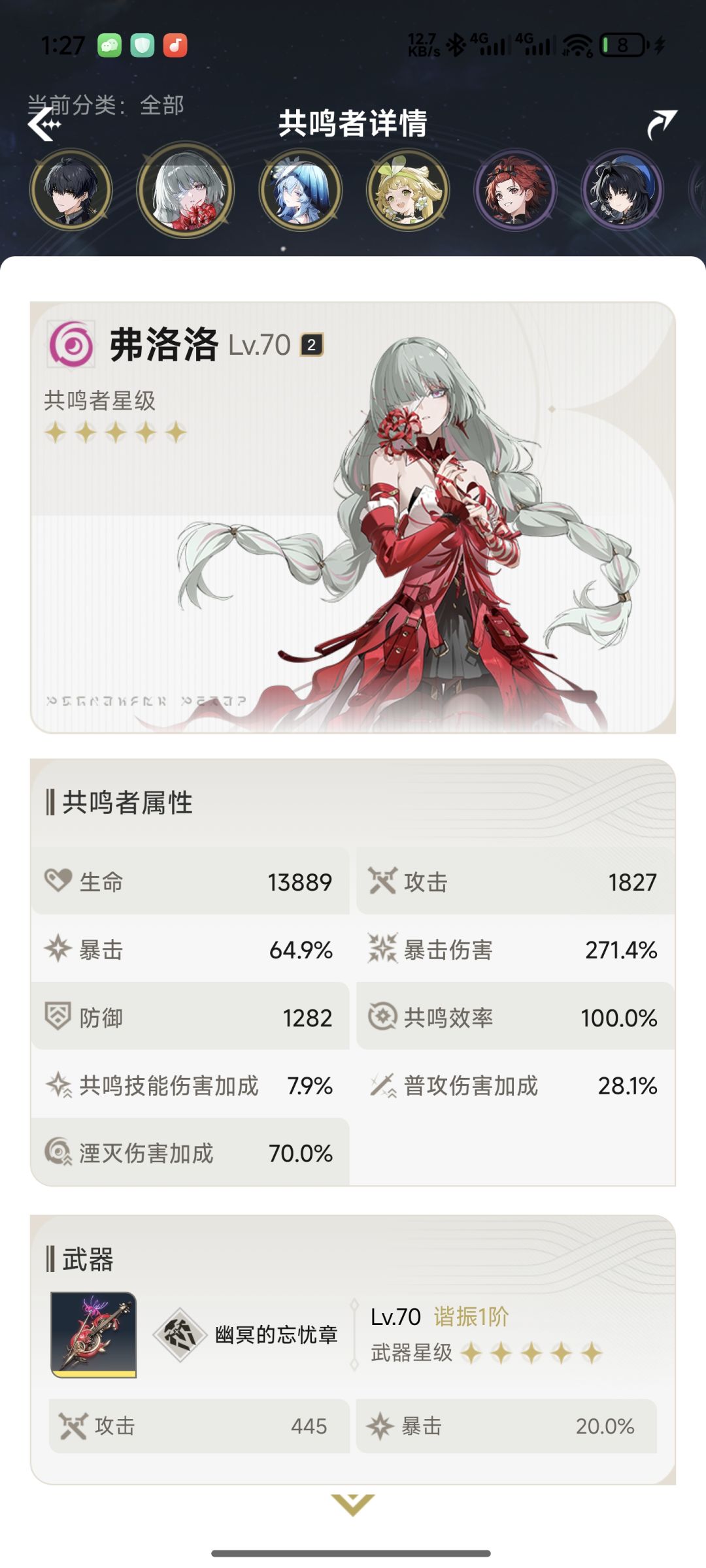 请大佬帮看一下配队练度 2