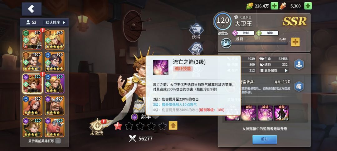 大卫王真的是废物吗 3