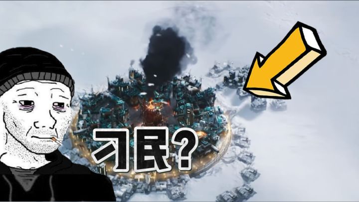 Steam神作移植！末日零氪党今当爹 刁民暴动VS船票给爹？截图