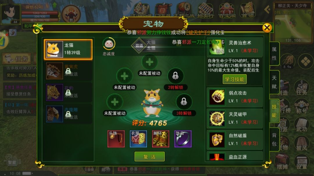热血江湖如何提升宠物评分? 2