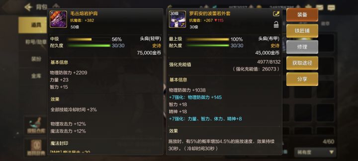 装备继承截图