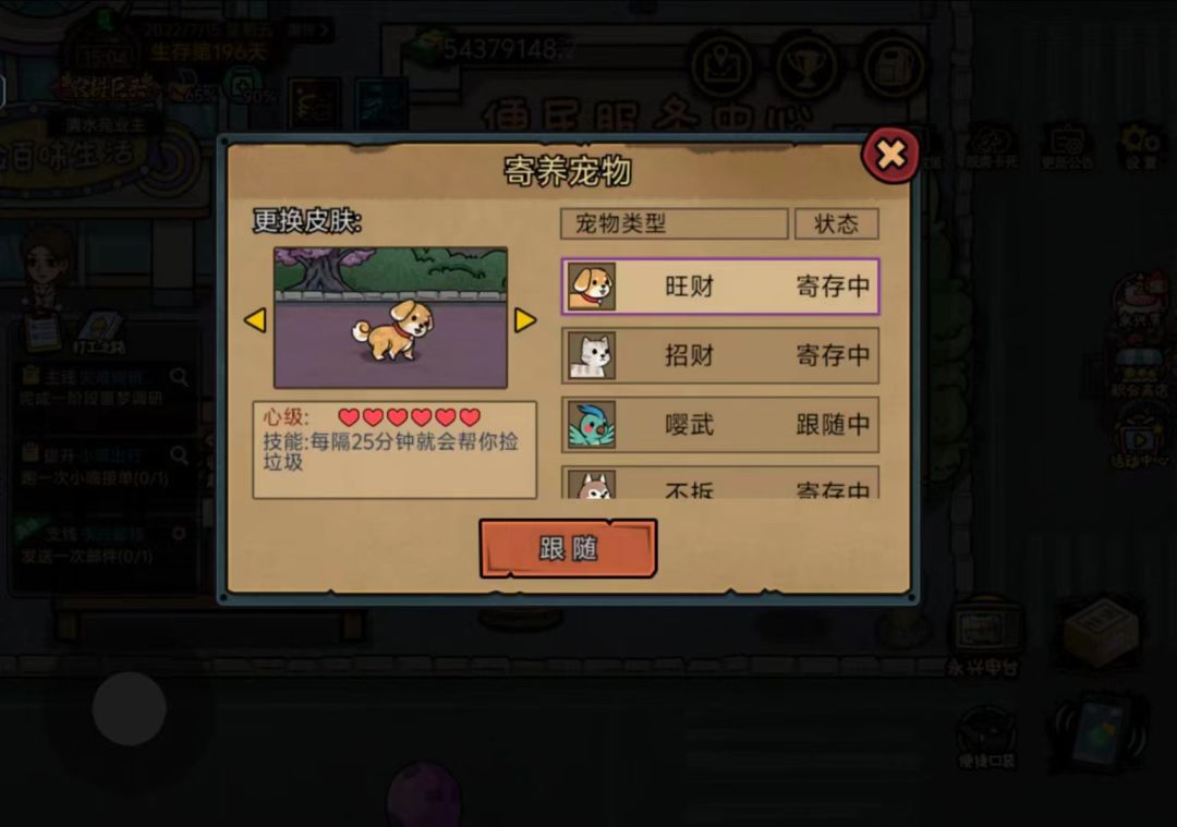宠物截图