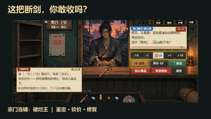 修仙开当铺,这把断剑敢收吗?截图
