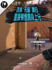 改掉“无脑”蹲扫，直接顿悟跳段上分