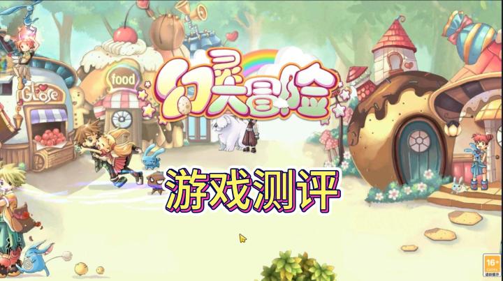 游戏测评-幻灵大冒险截图