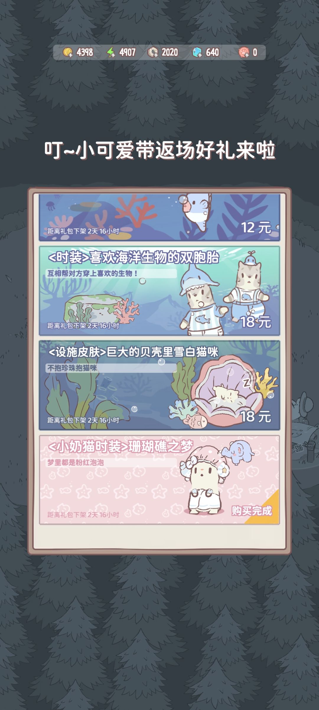 我买了这个时装,但是在换衣服界面没有呀 1