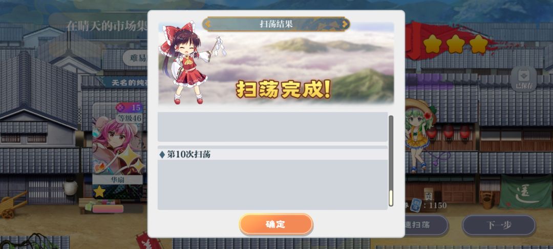 不好是扫荡异变 3