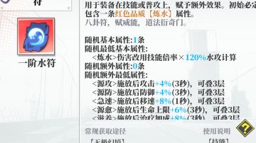 符，装备，玉，流派，心得