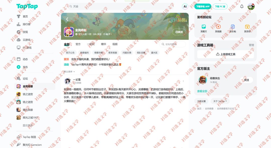 全民萌兽已预约关注 2