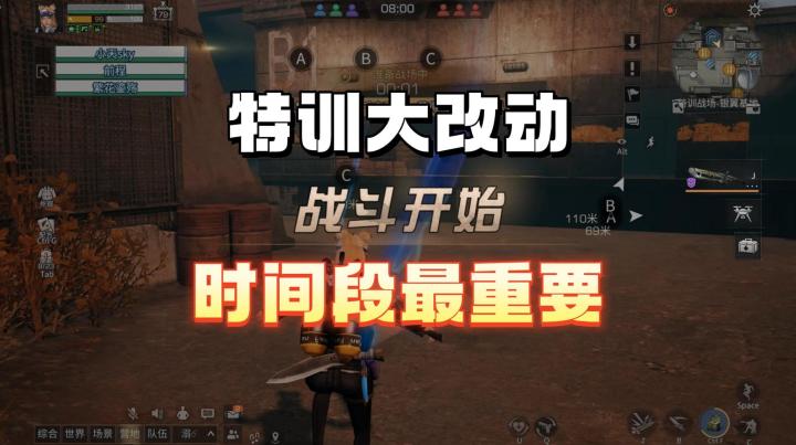 特训大改动，时间段才是重点截图