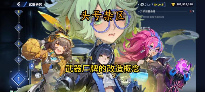 【头号禁区】武器厂牌怎么改造?截图