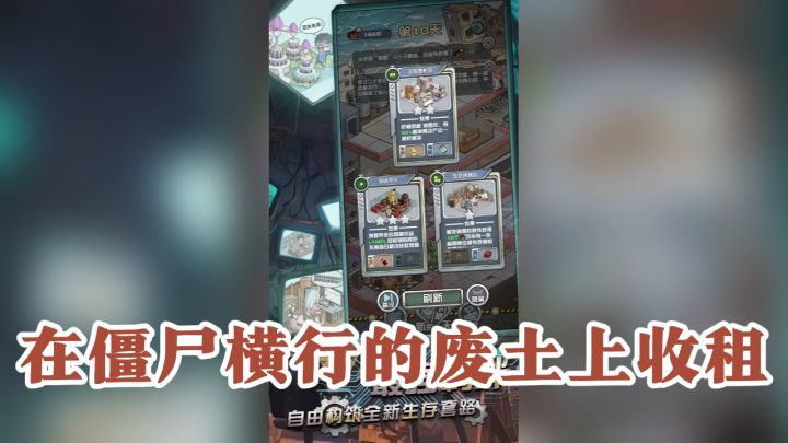 穿越末世当房东?这款奇葩生存游戏有点东西!截图