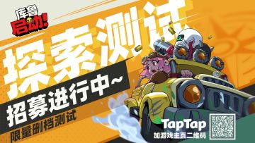 【库鲁 启动!】探索测试即将开启！