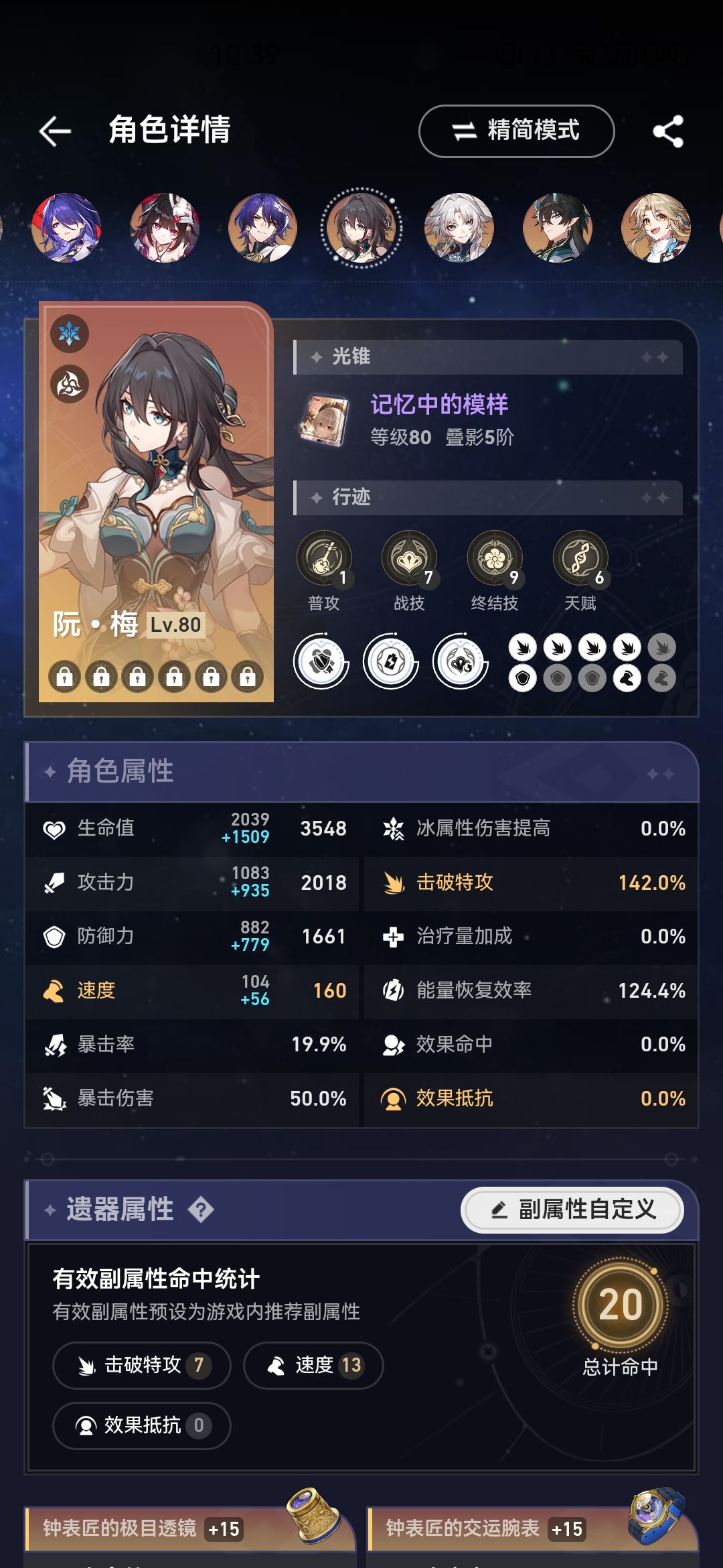 唠唠万敌遐蝶队 3