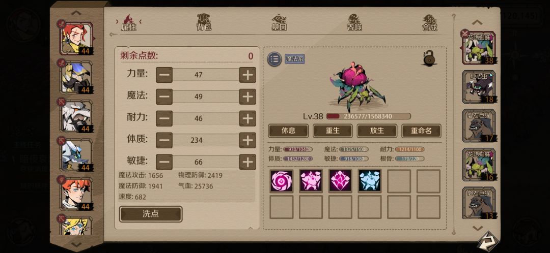 五技能变四技能,虫魔变蜘蛛,今天失败 3