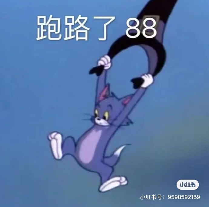 已经跑路了,懂得都懂截图