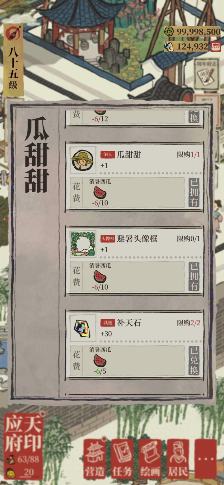 为啥不能兑换！截图