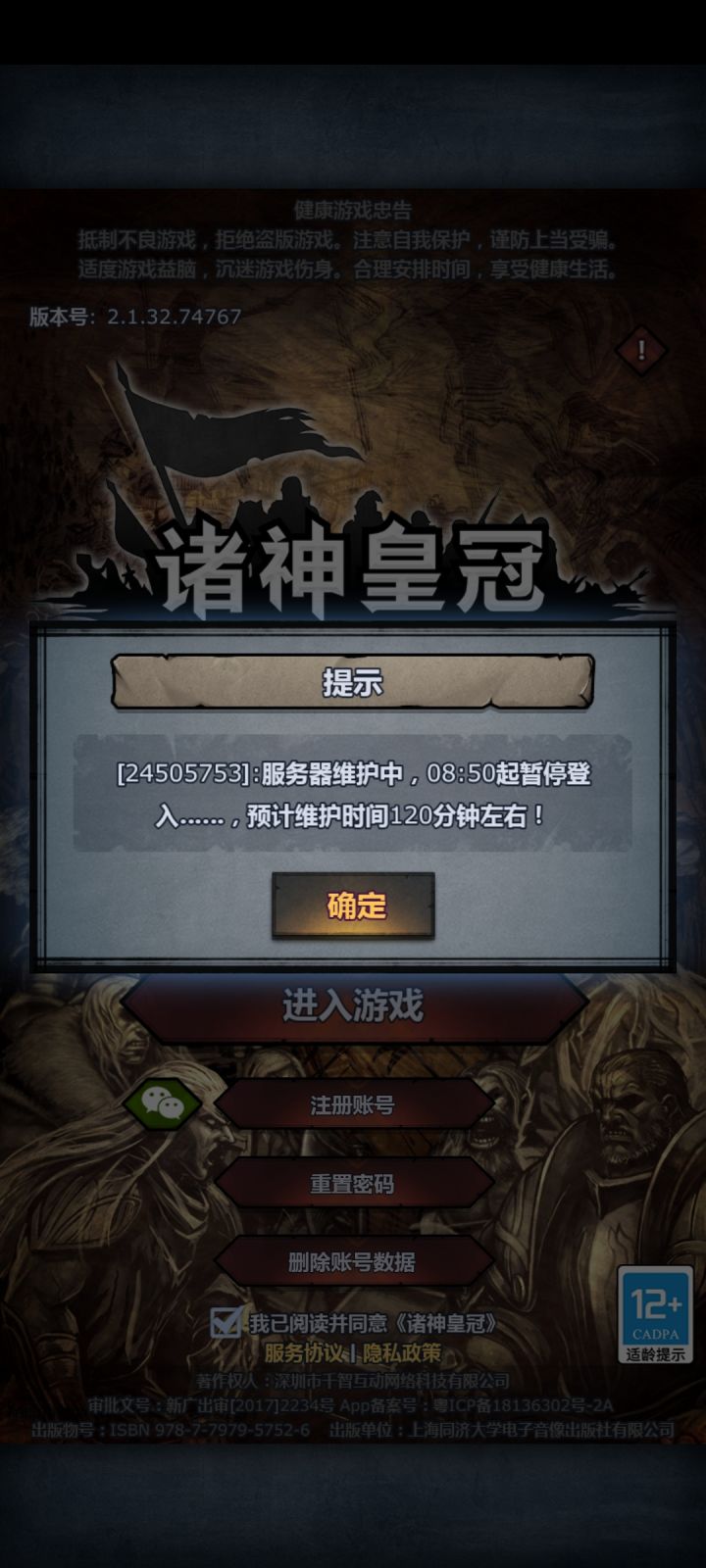 两个小时,11点截图