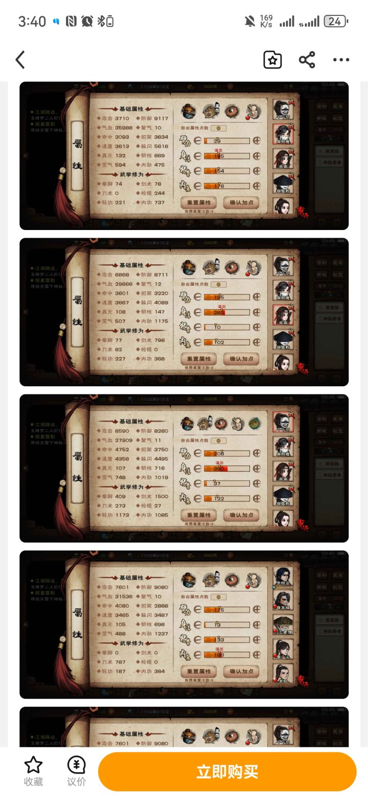 这号800,值吗截图