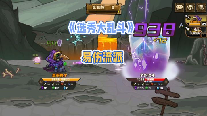 选秀大乱斗版本毒瘤!易伤流派高额爆发详解,18 轮对局暴力截图