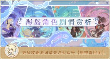 【剧情总结】2.8海岛四位角色幻境剧情全赏析 你最喜欢哪一个？