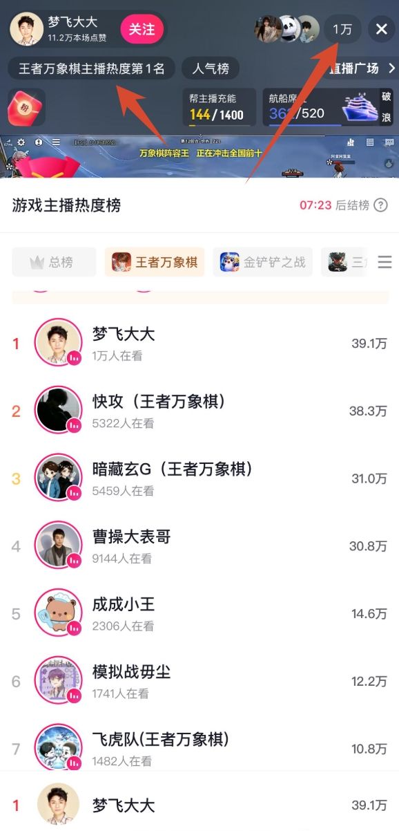 万象棋首周直播,梦飞房间人数达万!截图