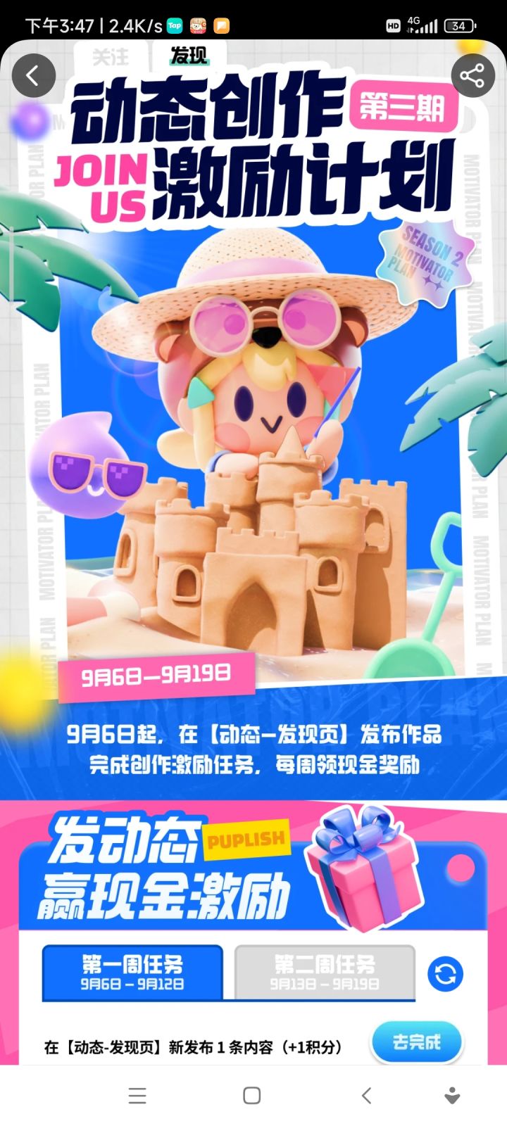 第三期快结束了才知道活动。。截图