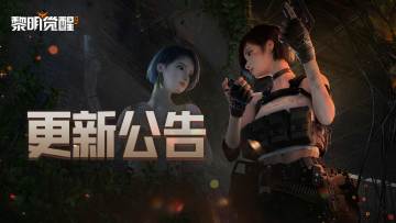 更新公告 | 耀变禁区挑战将至，首通奖励等你来拿！