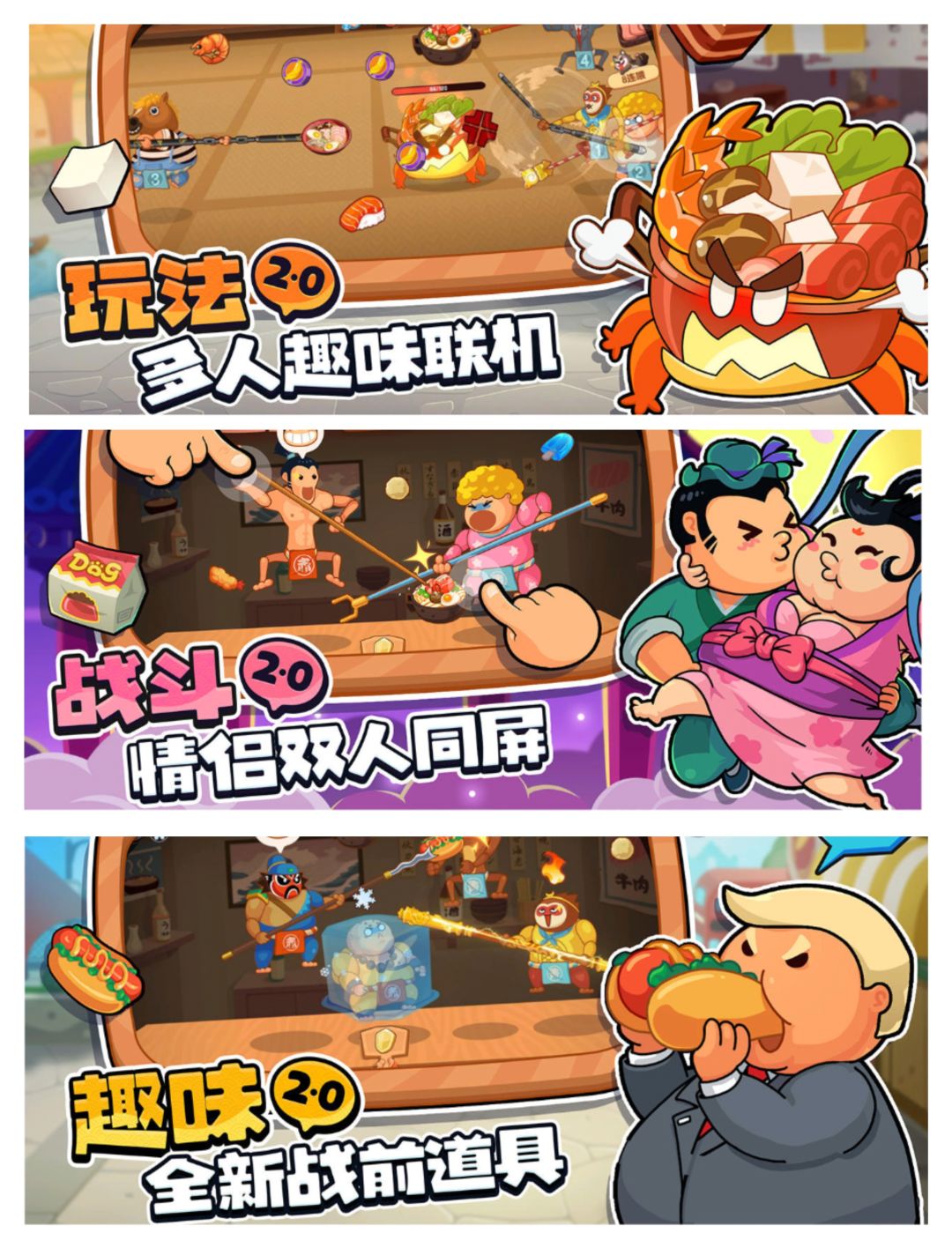 各位“吃货”们注意啦，双人游戏来啦！ 2
