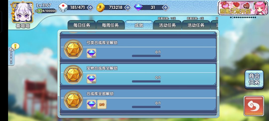 合成库图鉴和成就 1