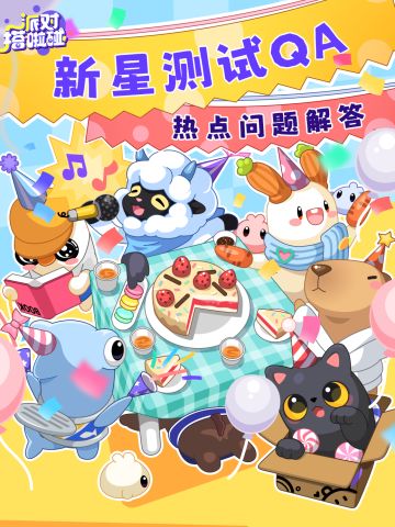 【新星测试Q&A】热点问题解答