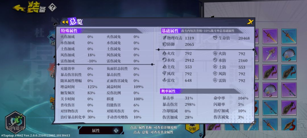 水四冰冻流攻略 2