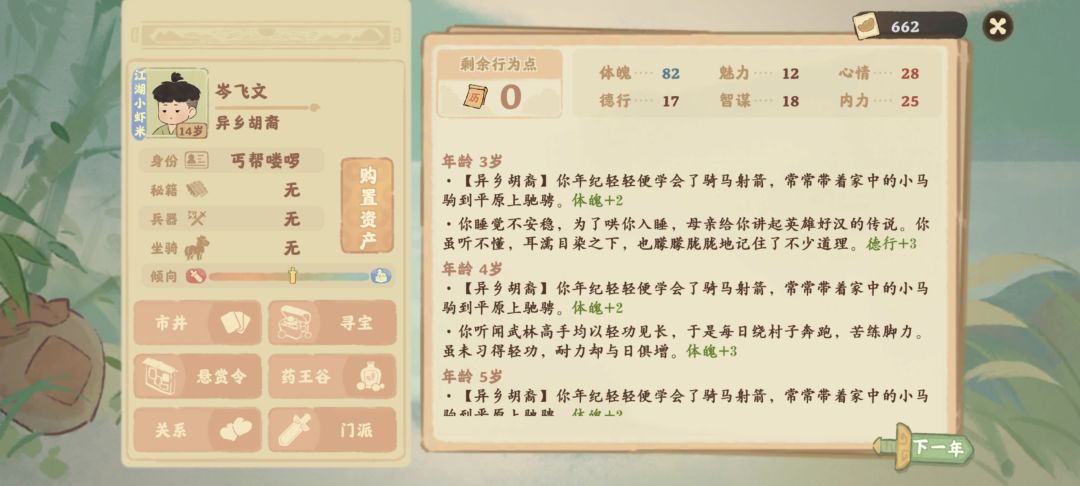 话南柯异乡胡裔体魄好高 1