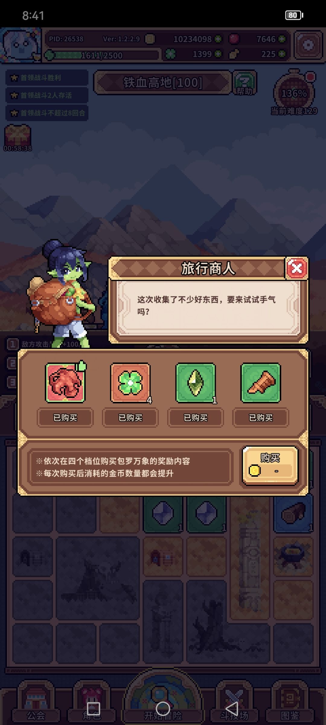 三天两红，这就是高地吗 2