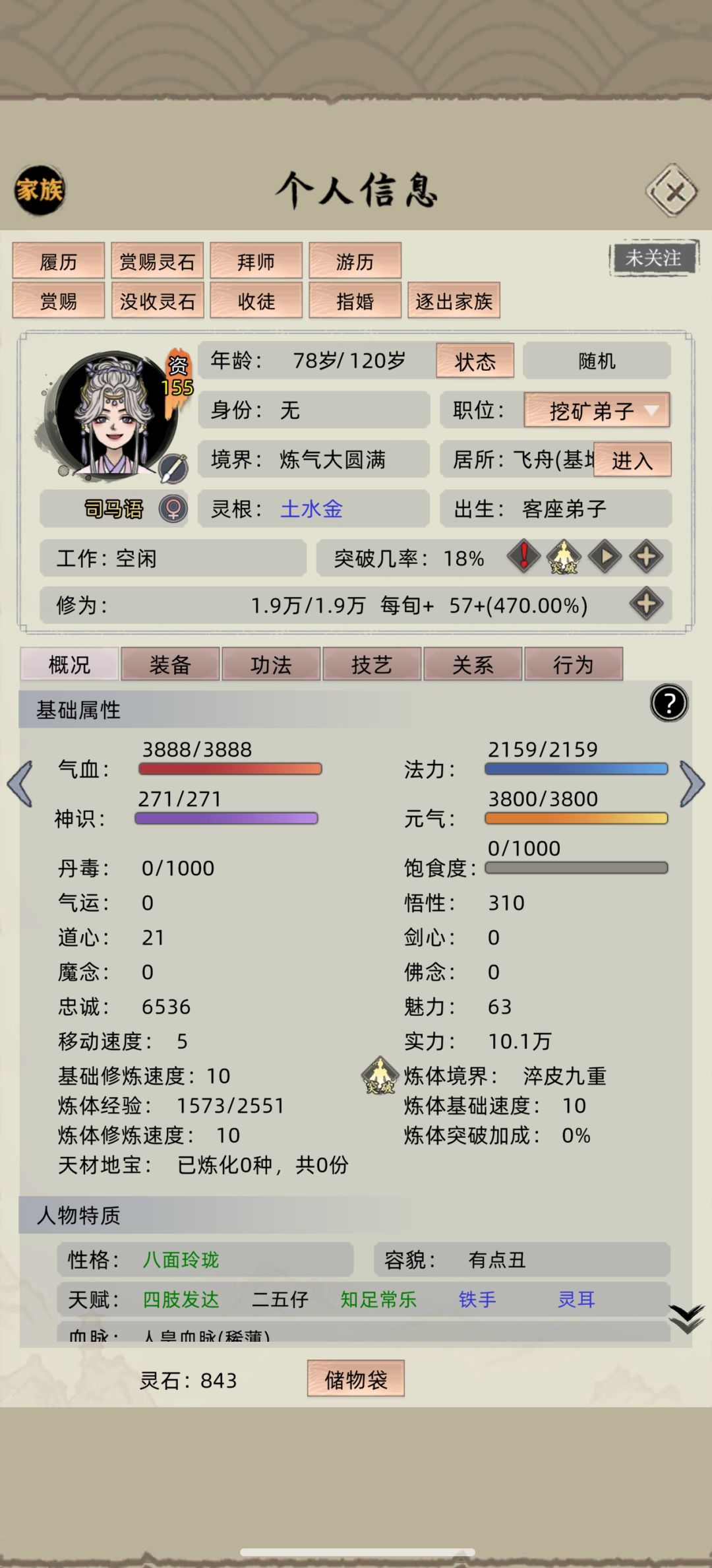 分享现在版本的养弟子心得 1