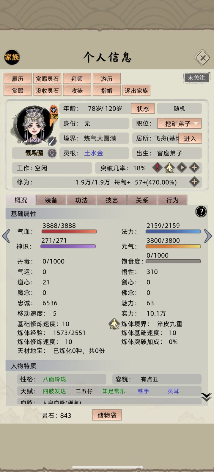分享现在版本的养弟子心得截图