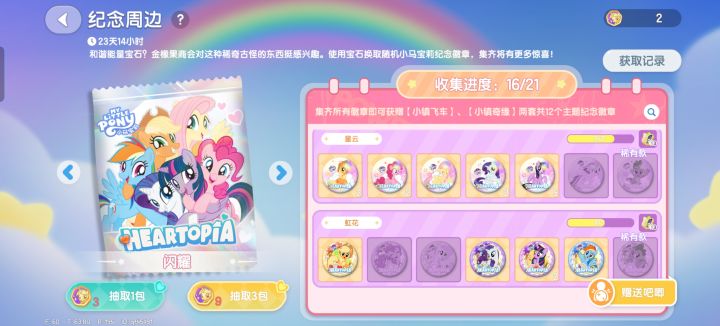 有换徽章的宝宝吗截图