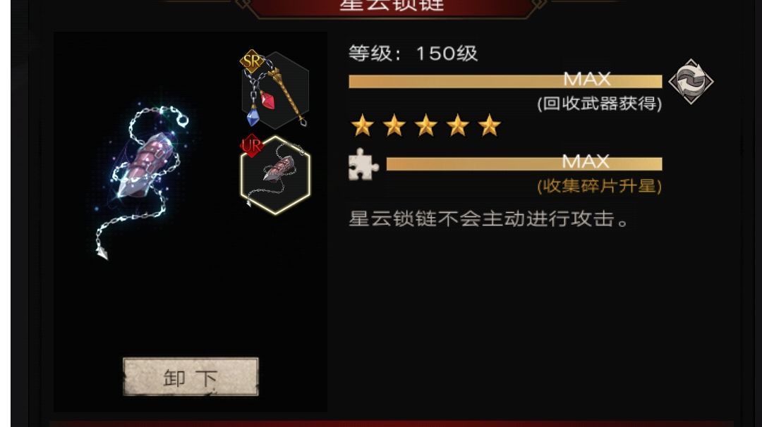 星云锁链攻略。2024/2/27版（新人，求轻喷）旧版，新版不适用。截图