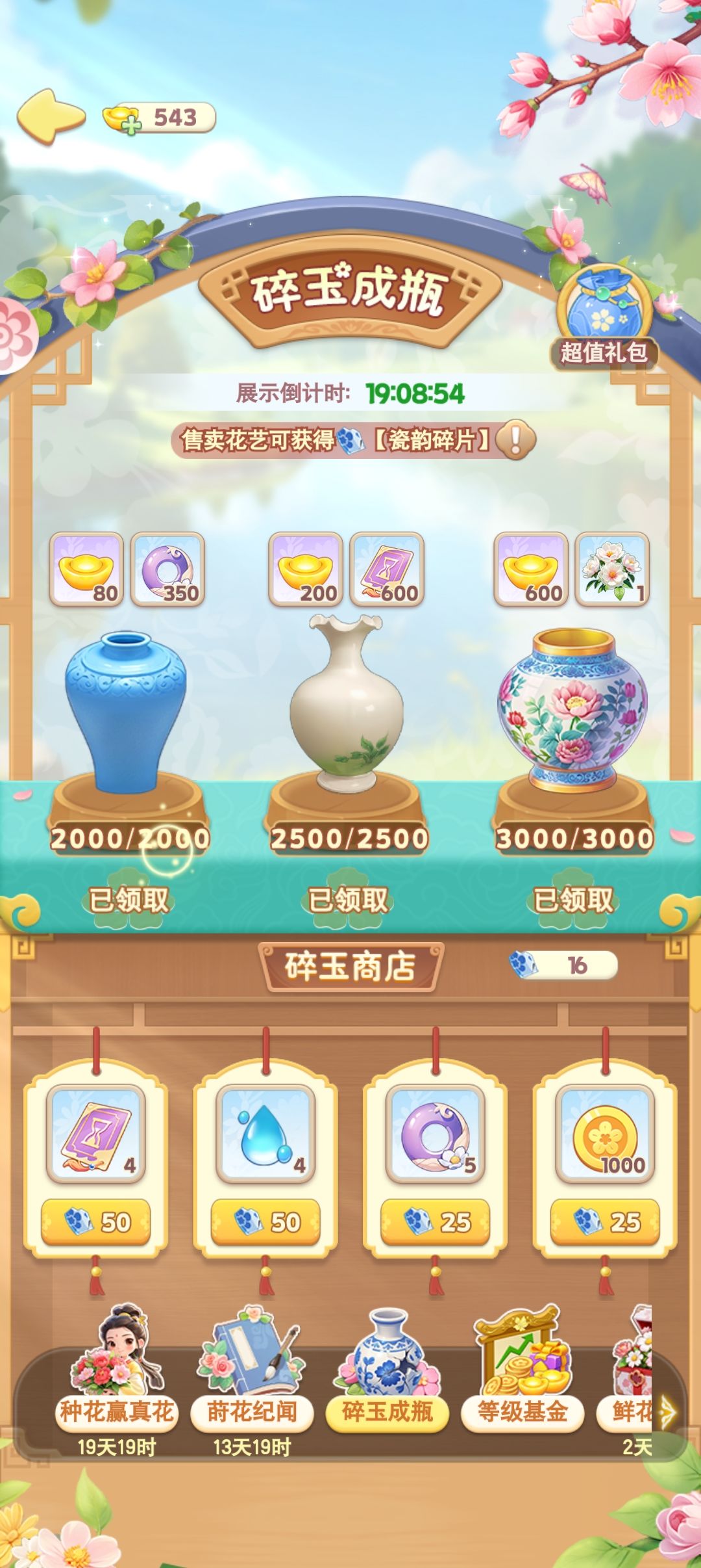 莳花纪闻这活动是用什么脑子来做的数据设定 2