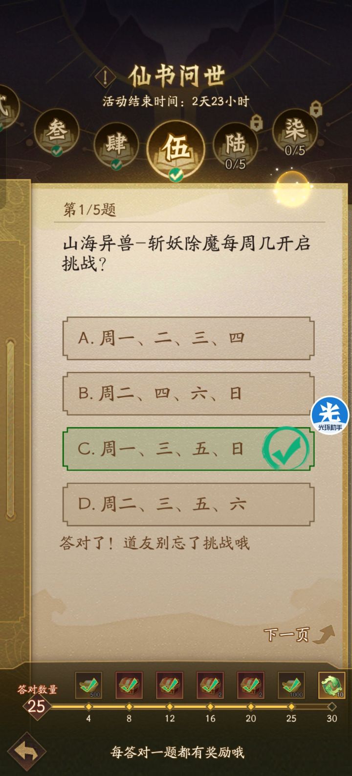 2026.9.30仙书答案汇总（更新中）截图