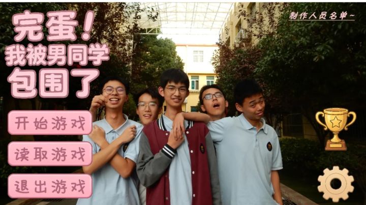完蛋!我被男同学包围了!团队账号突然全部清空截图