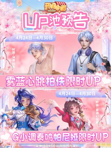 █【本期UP预告】柏佚&帕尼娅—限时UP！