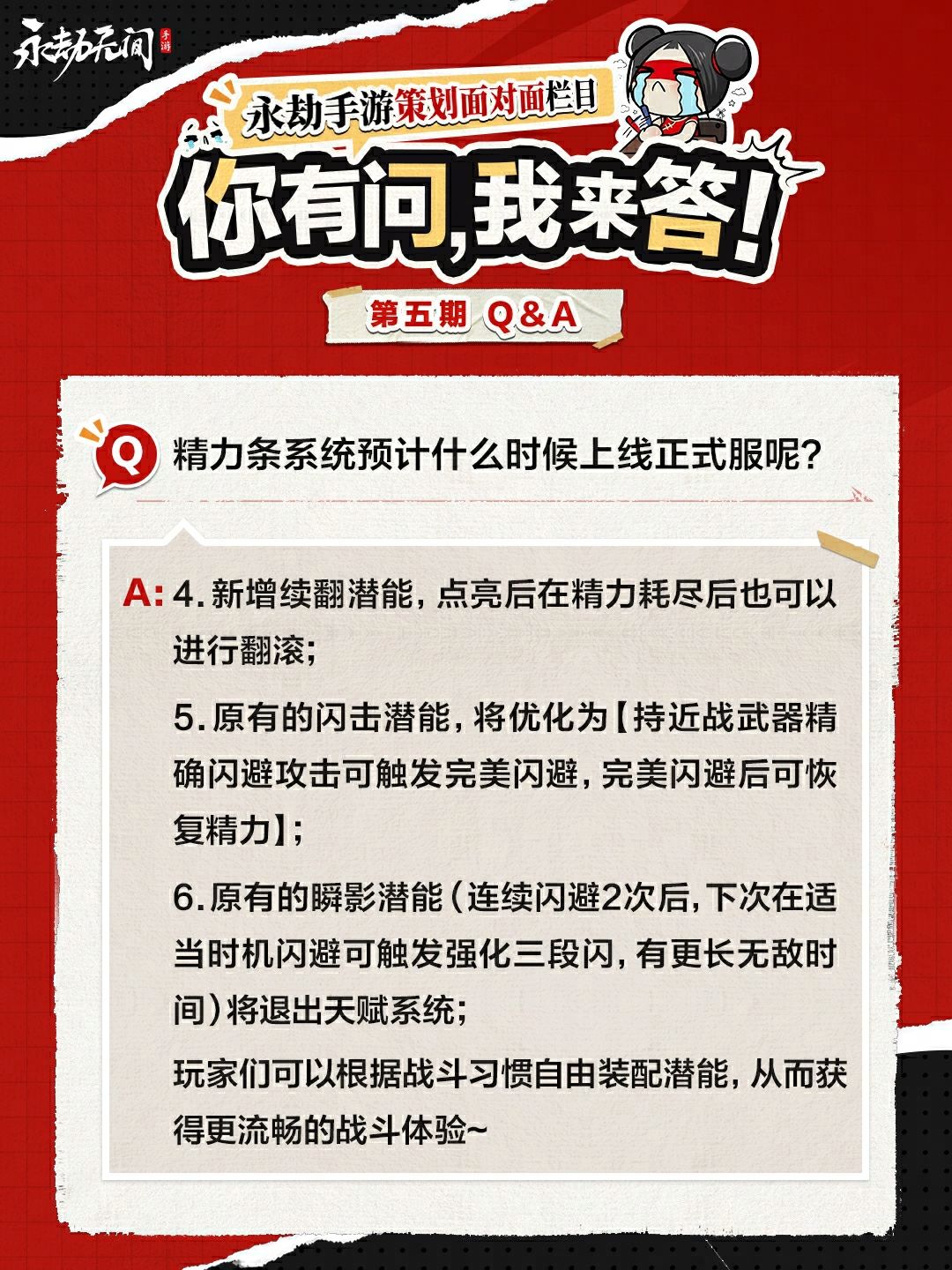 【FAQ第五期 | 永劫手游二周年版本爆料】 2