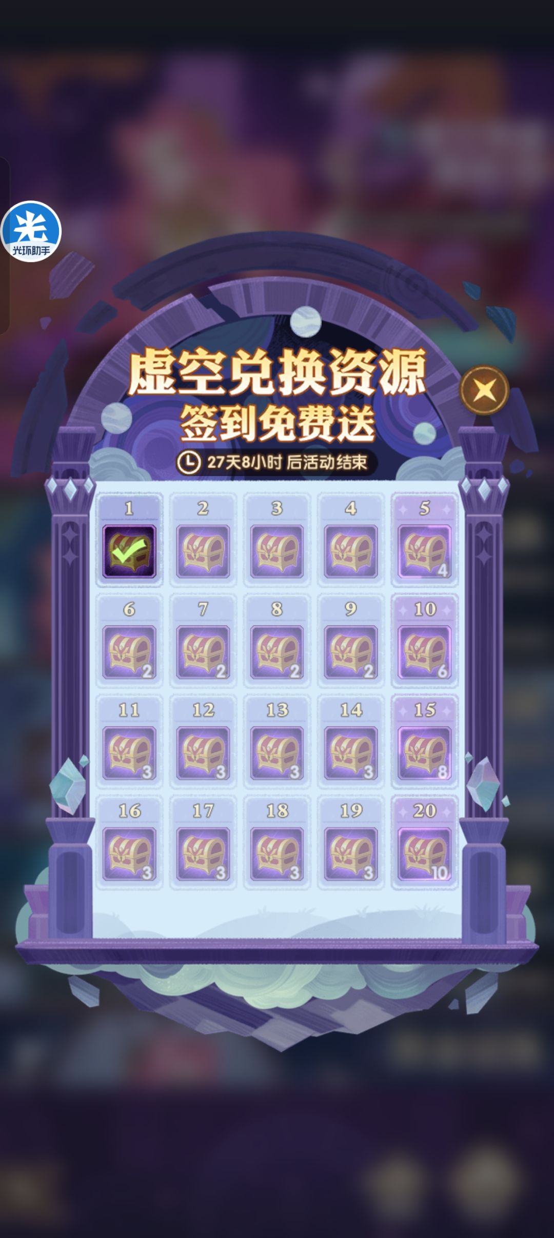 新号双虚空兑换记录 2