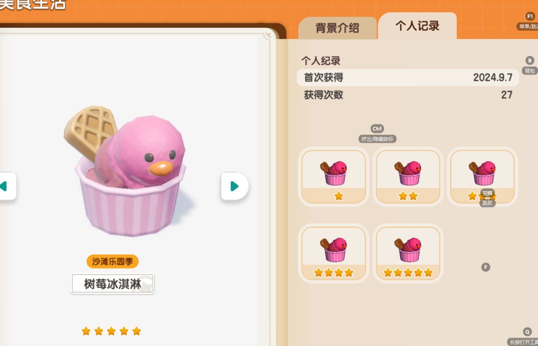 关于第四期潮流季烹饪冰淇淋5星参考次数 7