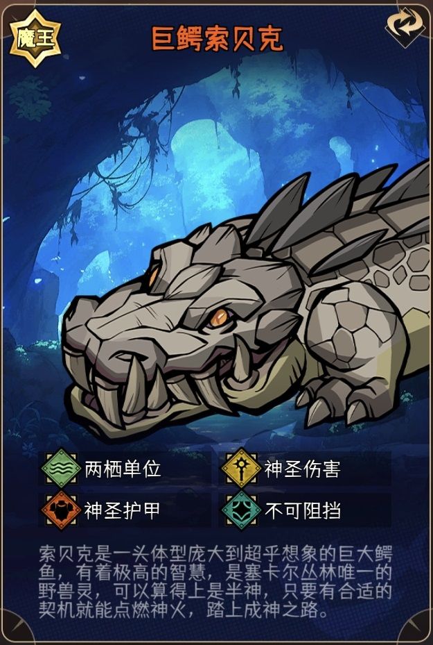 讨论一下巨鳄索贝克的神职截图